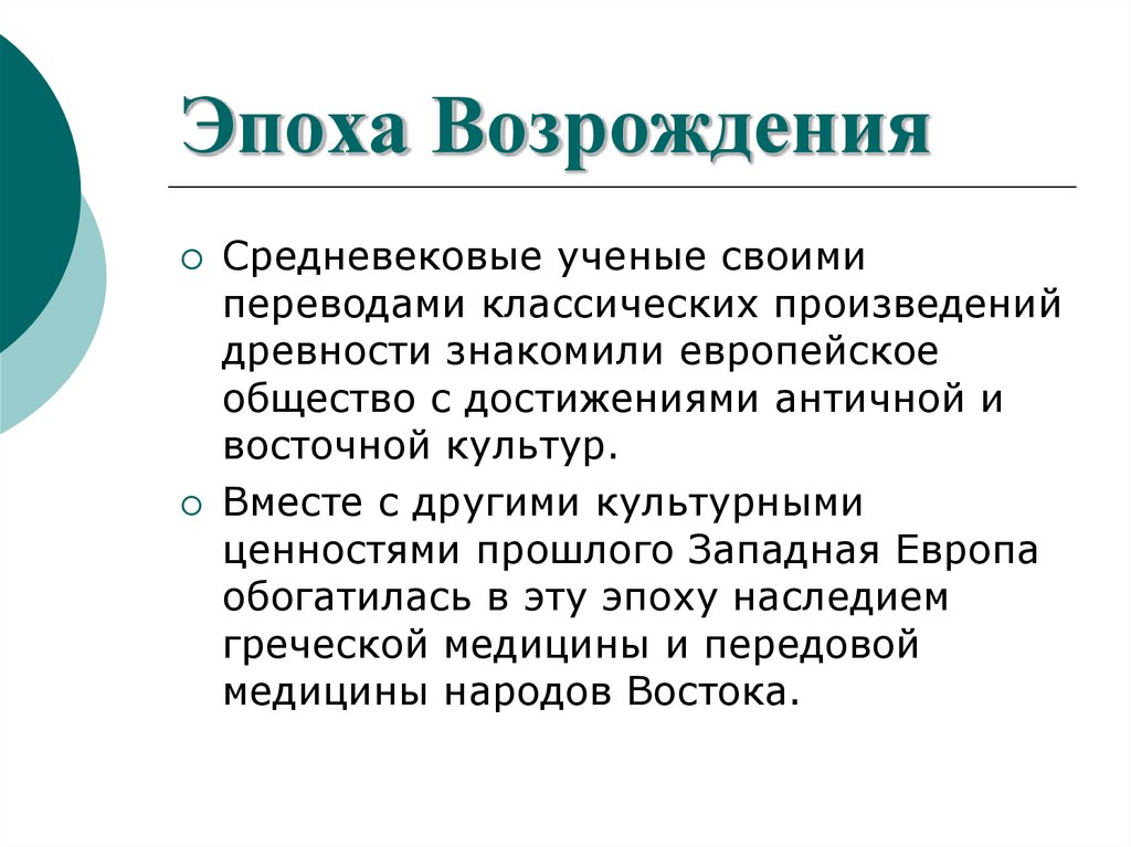 Медицина в западной европе в эпоху возрождения презентация