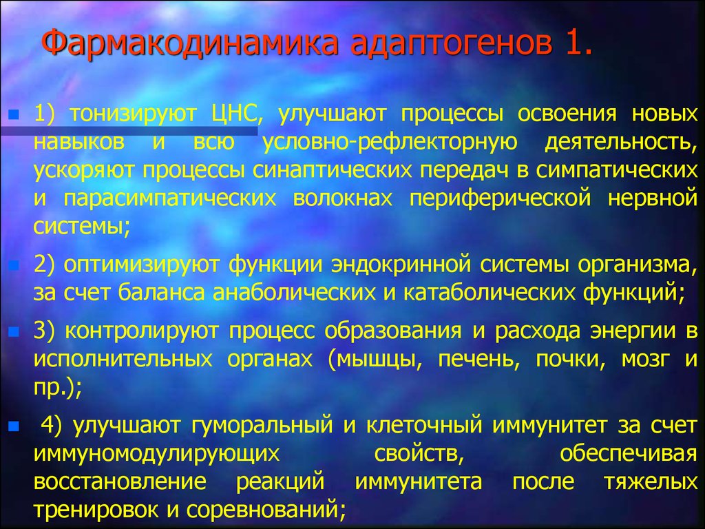 Изучение фармакокинетики. Фармакодинамика адаптогенов. Понятие Фармакодинамика.