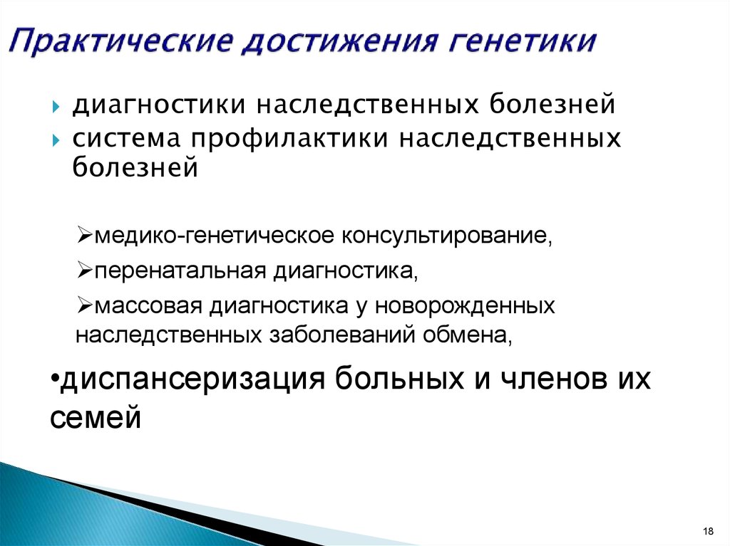 Презентация генетика и здоровье человека 10 класс биология