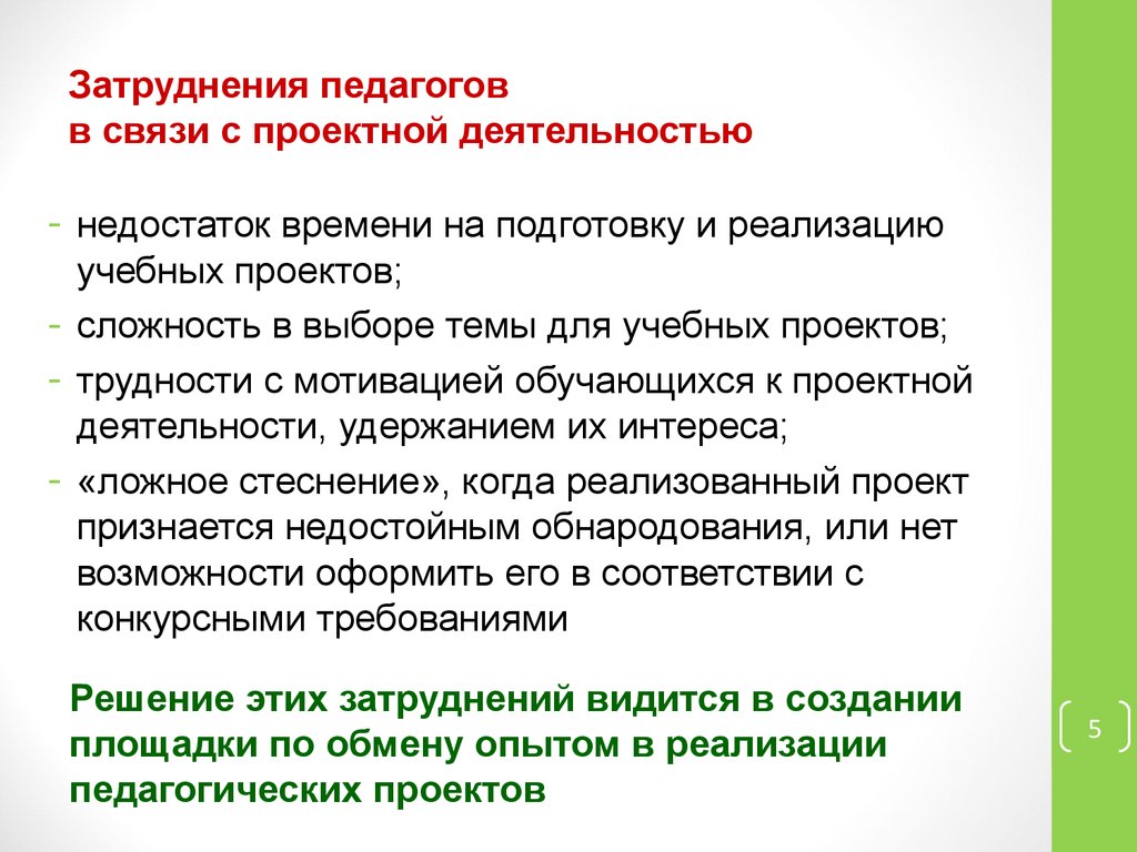 Сложность проблем. Затруднения в деятельности педагога. Затруднения в работе педагога в ДОУ. Затруднения в педагогической деятельности воспитателя. Проблемы в работе педагогов в ДОУ.