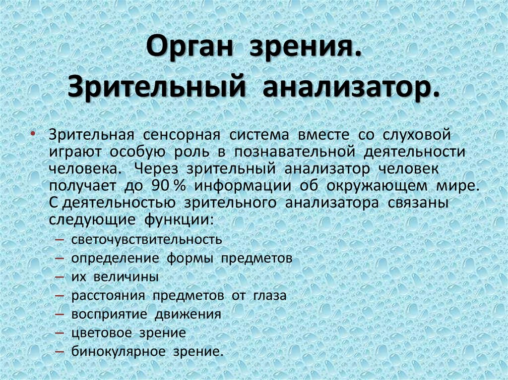 Система вместе. Возрастные особенности зрительного анализатора. Возрастные особенности органа зрения. Характеристика развития зрительного анализатора. Возрастные особенности Зрительная.