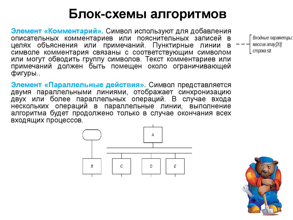 Блок действия. Блок схема параллельного алгоритма. Блок схема параллельные процессы. Блок схема параллельные процессы пример. Параллельные операции в блок схеме.