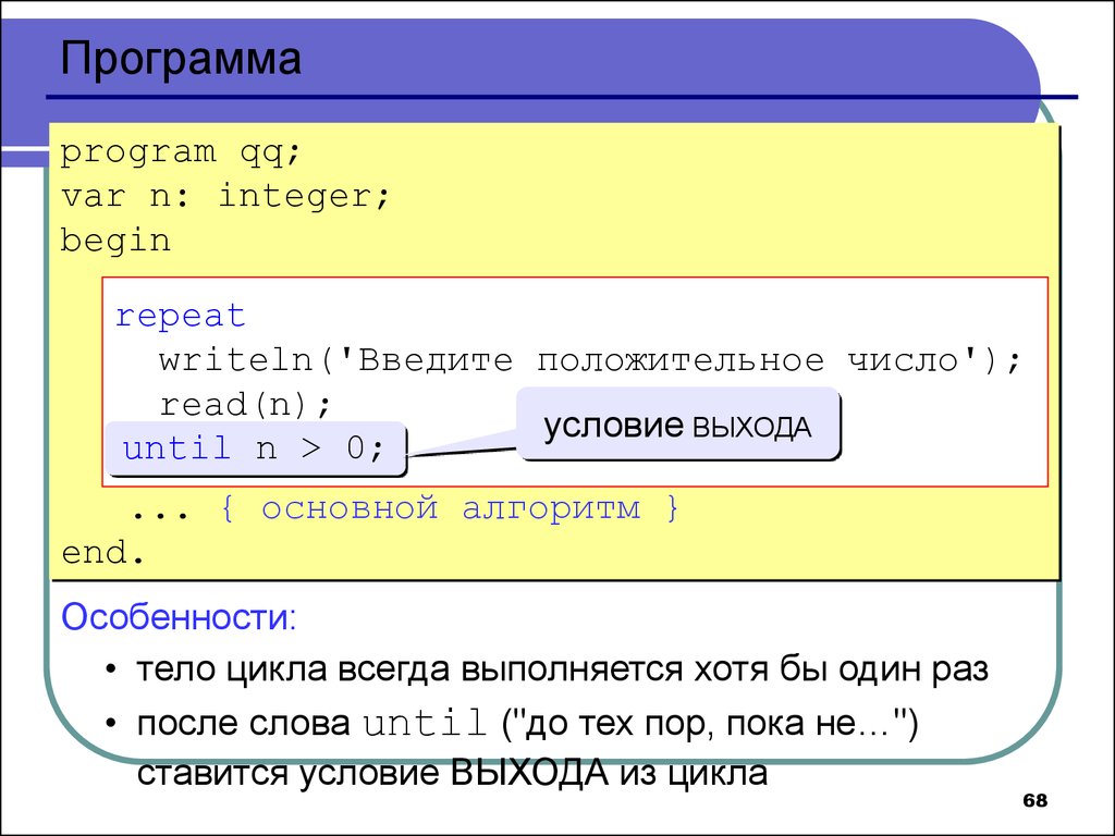 Программа на языке программирования паскаль. Writeln введите положительное число. Язык Делфи writeln на русском.