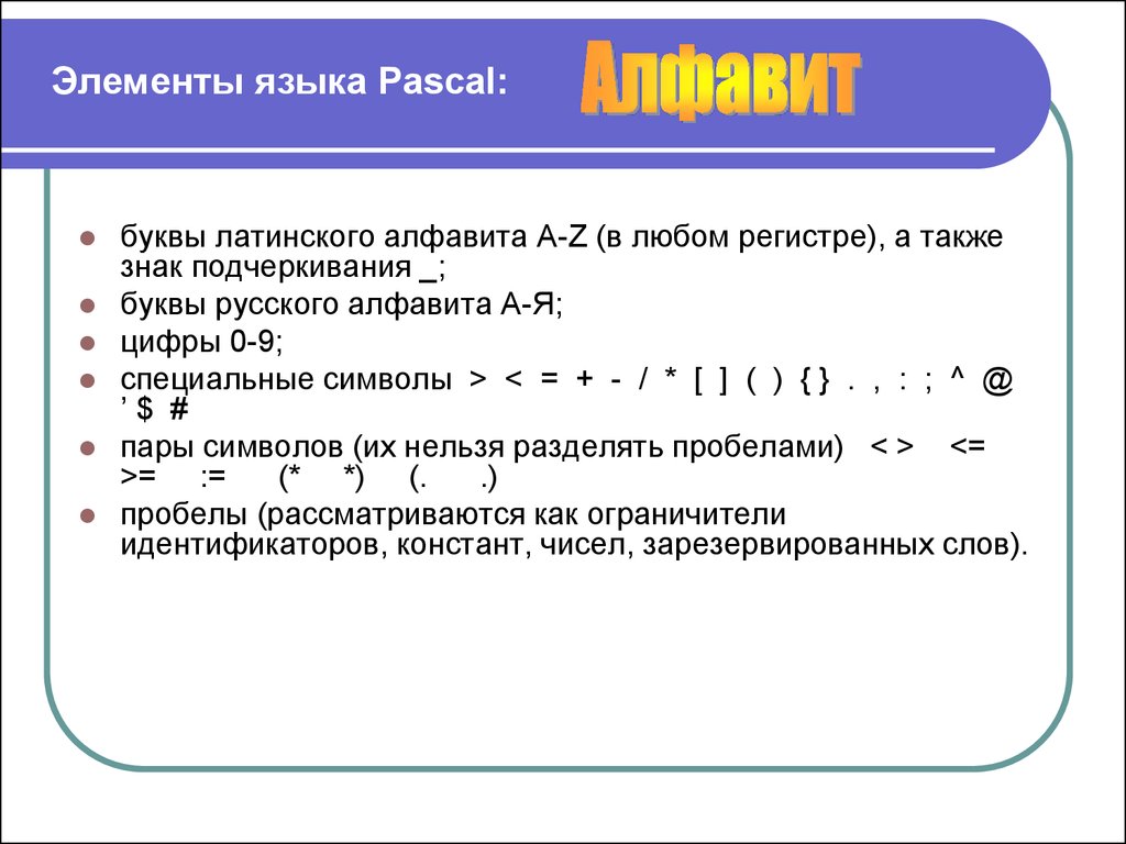 Алфавит языка состоит из 32 символов