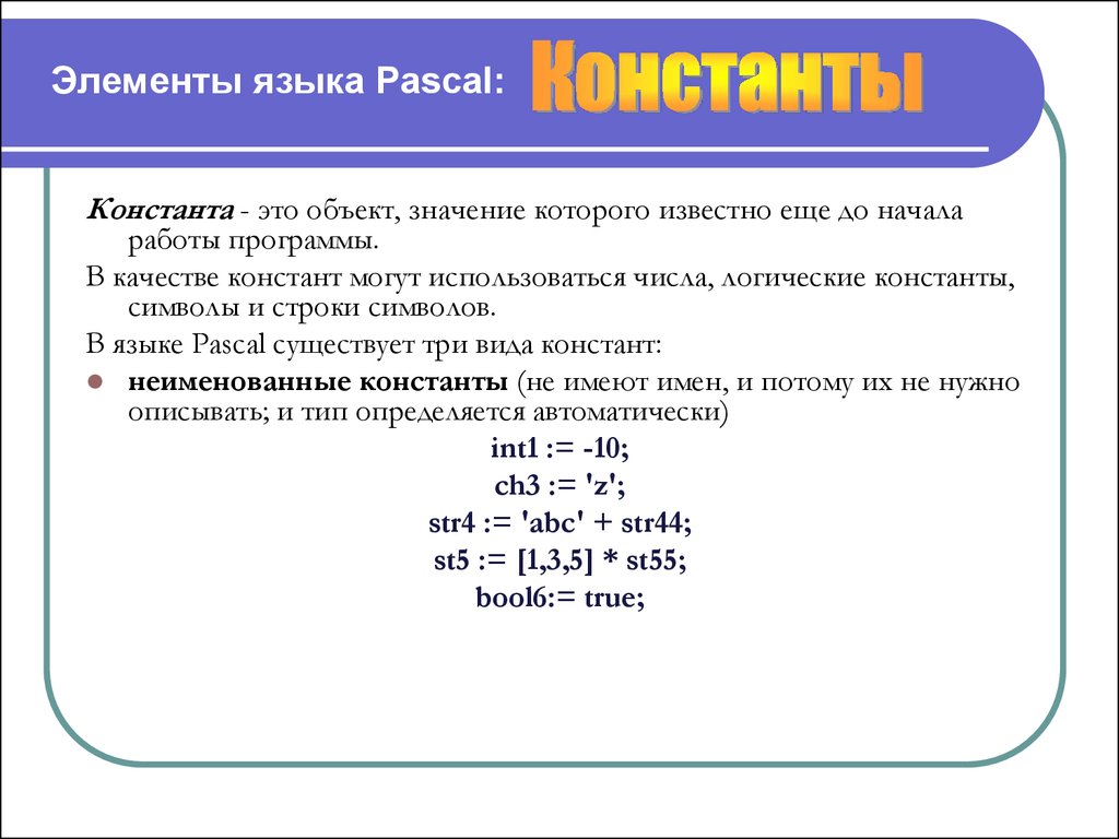 Опишите четыре группы символов образующих алфавит паскаль