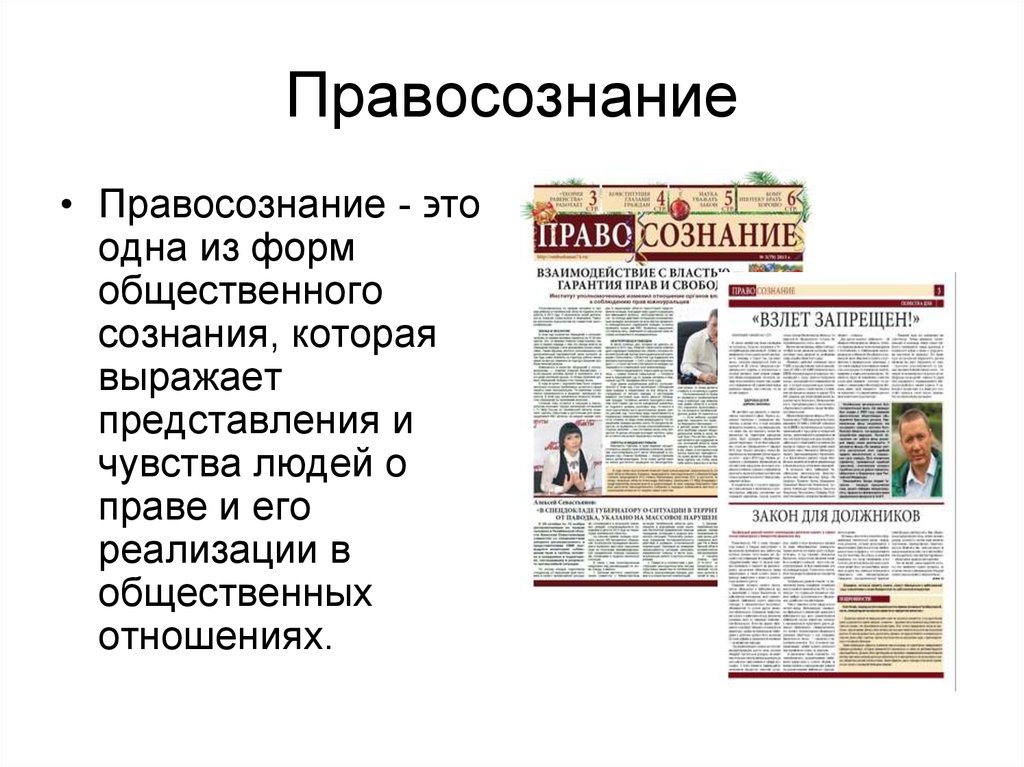 Правосознание и правовая культура презентация 10 класс певцова