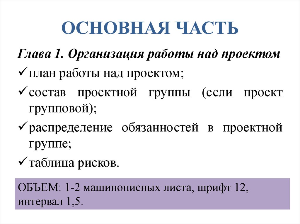 Организация работы над проектом. План работы над проектом. (5 класс)