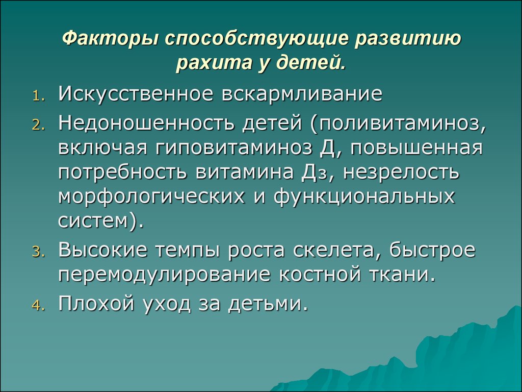 Презентация на тему профилактика рахита у детей