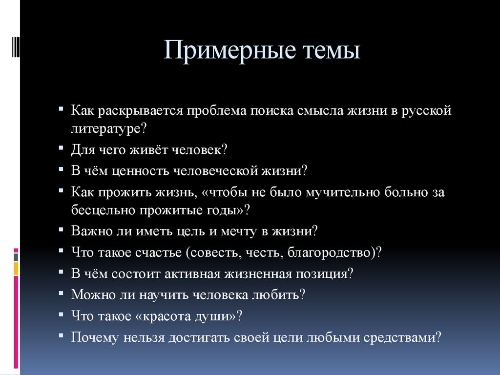 Темы для публикации. Примерные темы. Примерные темы для конференции в Абакане по литературе. Примерные темы для немедийных встреч.