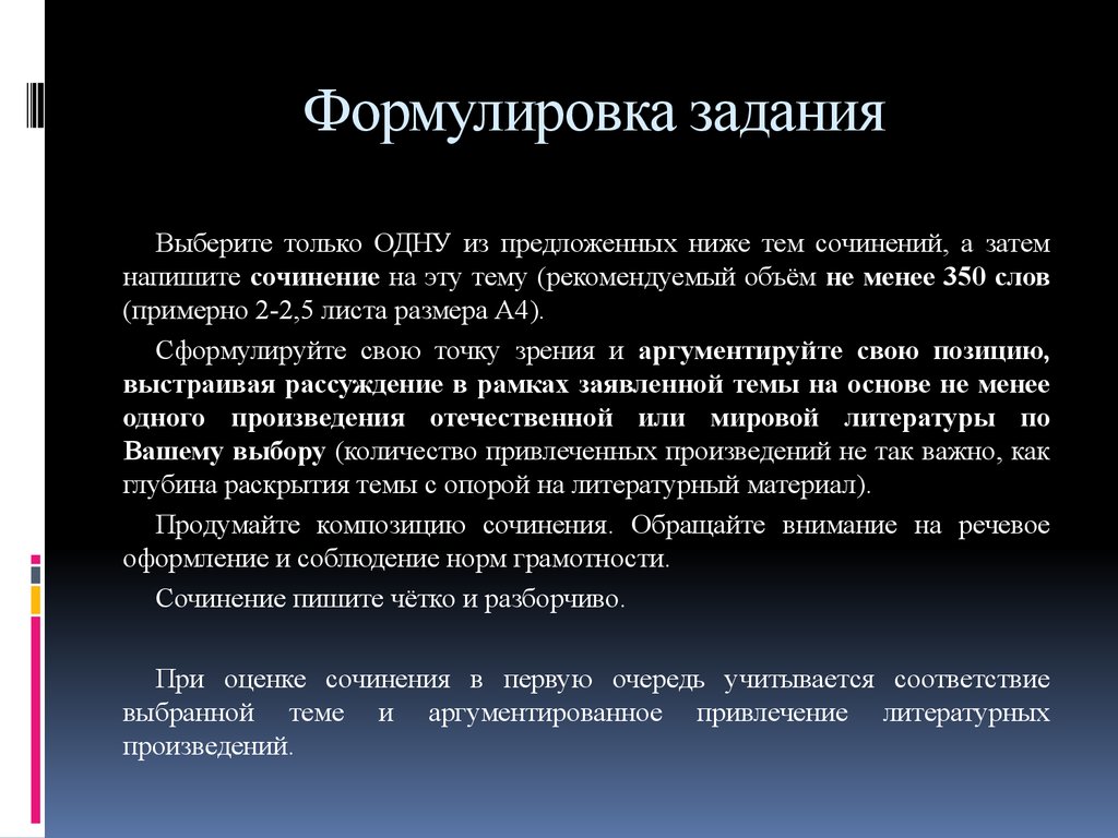 Грамотность сочинение. Формулировка задания. Интернет и грамотность сочинение рассуждение. Сочинение рассказ на основе услышанного.