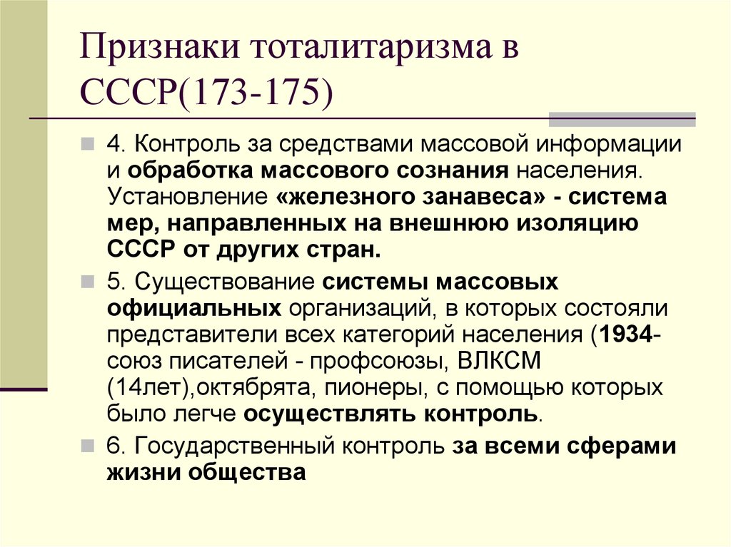 Тоталитарный режим в ссср. Признаки тоталитарного режима в СССР. Признаки тоталитарного режима в СССР таблица. Признаки тоталитарной системы в СССР. Черты тоталитаризма в СССР В 30 годы таблица.