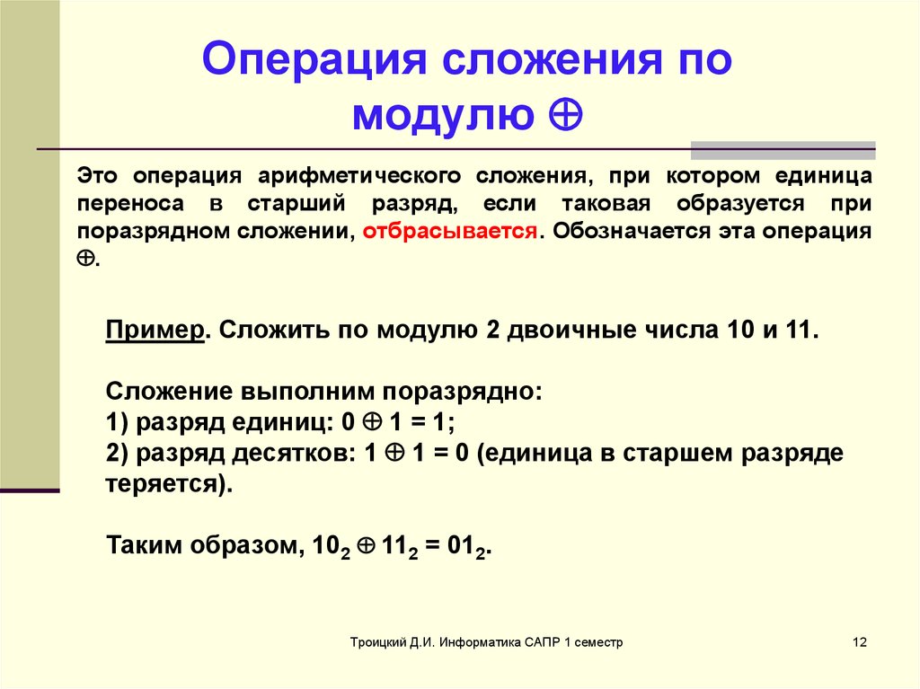 Для кодирования чисел используют