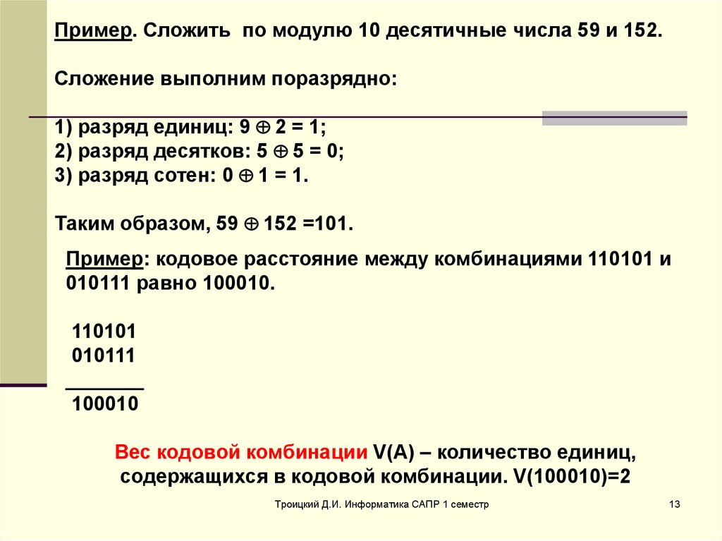 Код содержащий в кодовых комбинациях