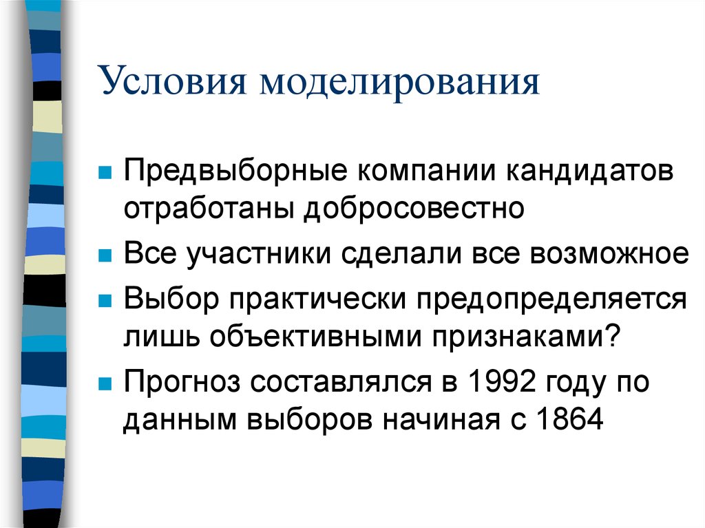 Моделирование условия. Условия моделирования. Условия моделирования признаков. Языки моделирования презентация. Условия моделирования признаков генетика.