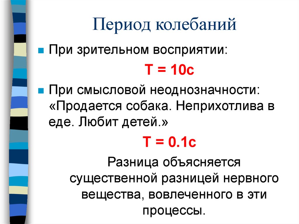 Приведенный период колебаний