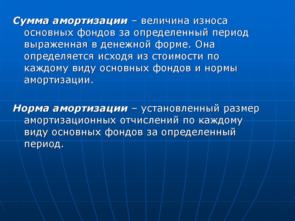 Основный капитал. Износ основных фондов выражается суммой. Величину износа в денежной форме. Величина износа основного капитала. Износ основных фондов выражается суммой стоимости.