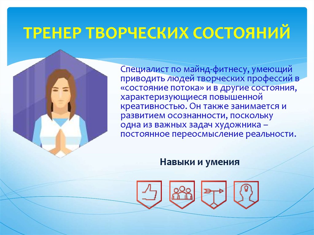 Новые профессии презентация