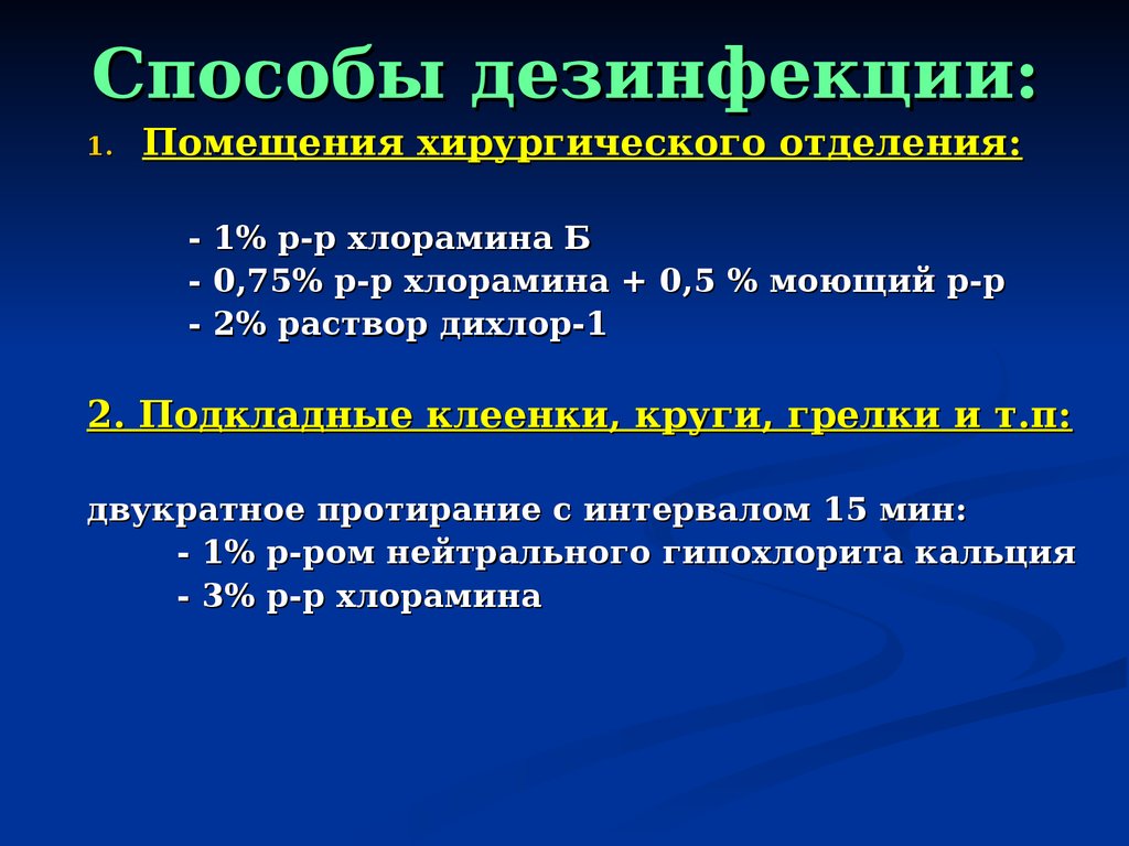 Алгоритм дезинфекции судна схема вылить содержимое