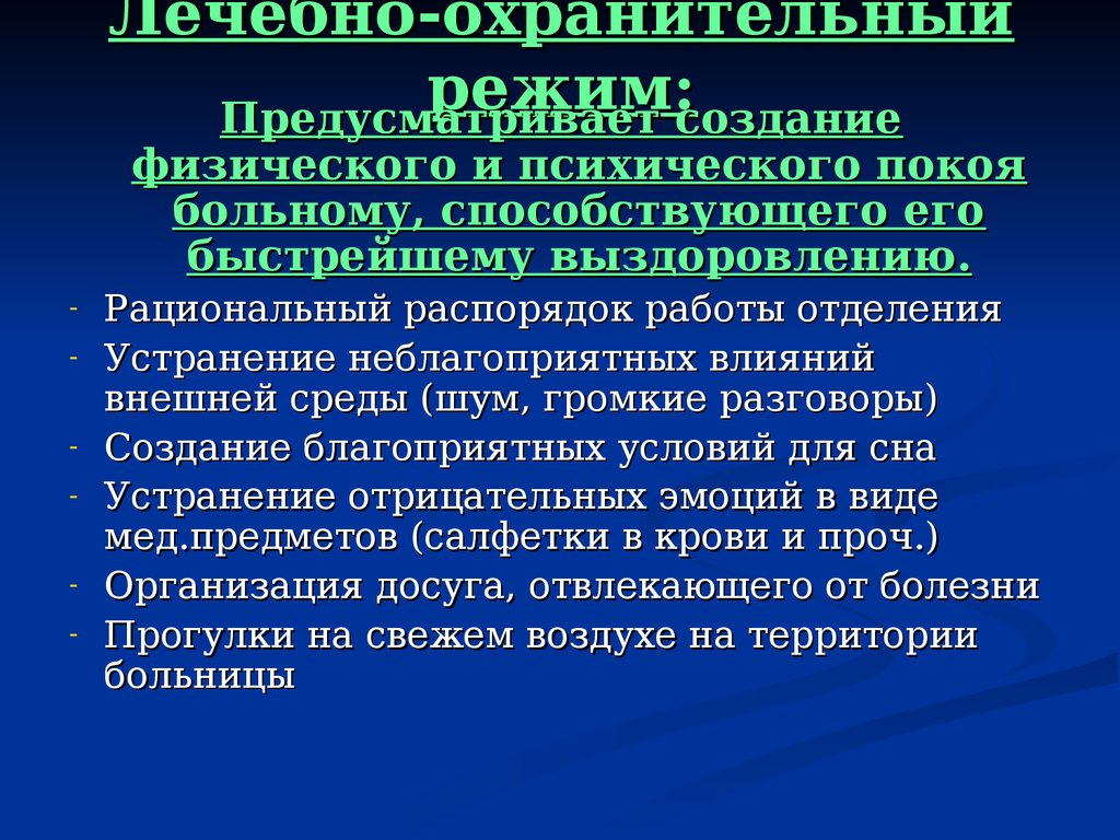 Организация работы хирургического отделения. (Тема 2) - презентация онлайн