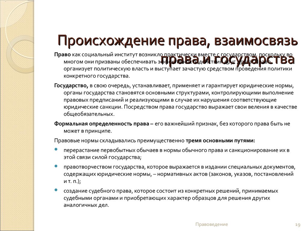 Происхождение права и государства 10 класс презентация