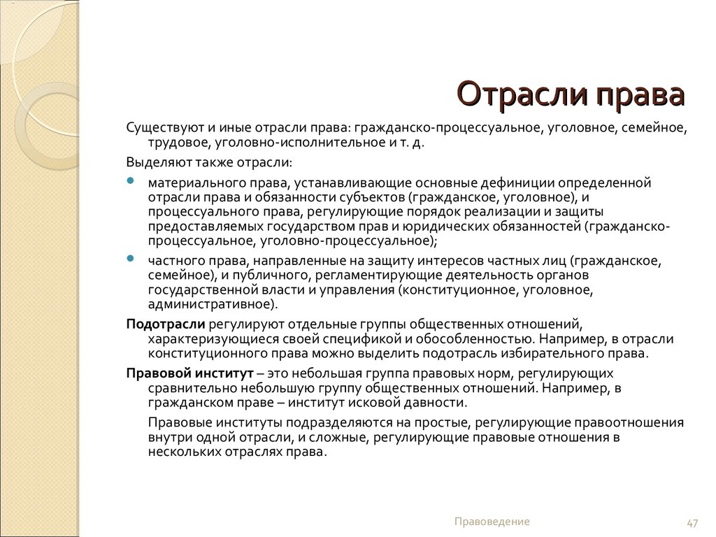 Административное уголовное гражданское трудовое семейное