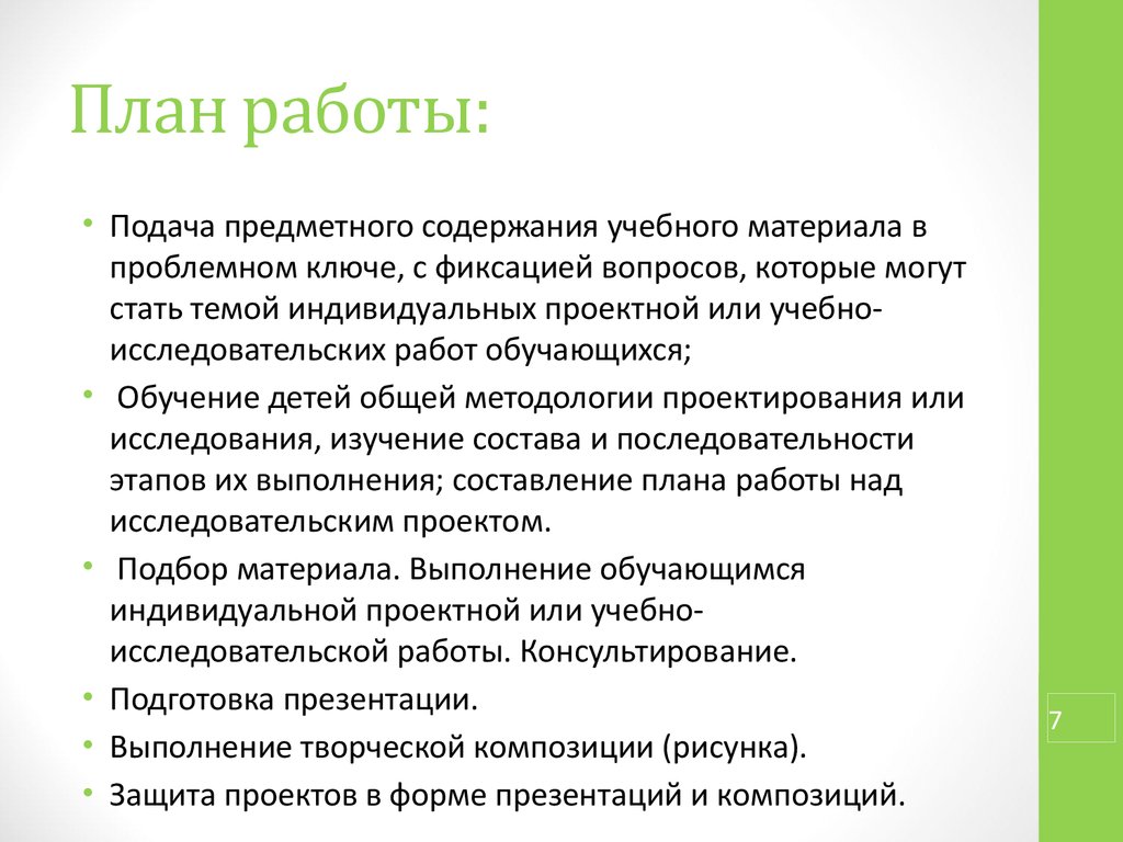 Этапы работы над исследовательским проектом