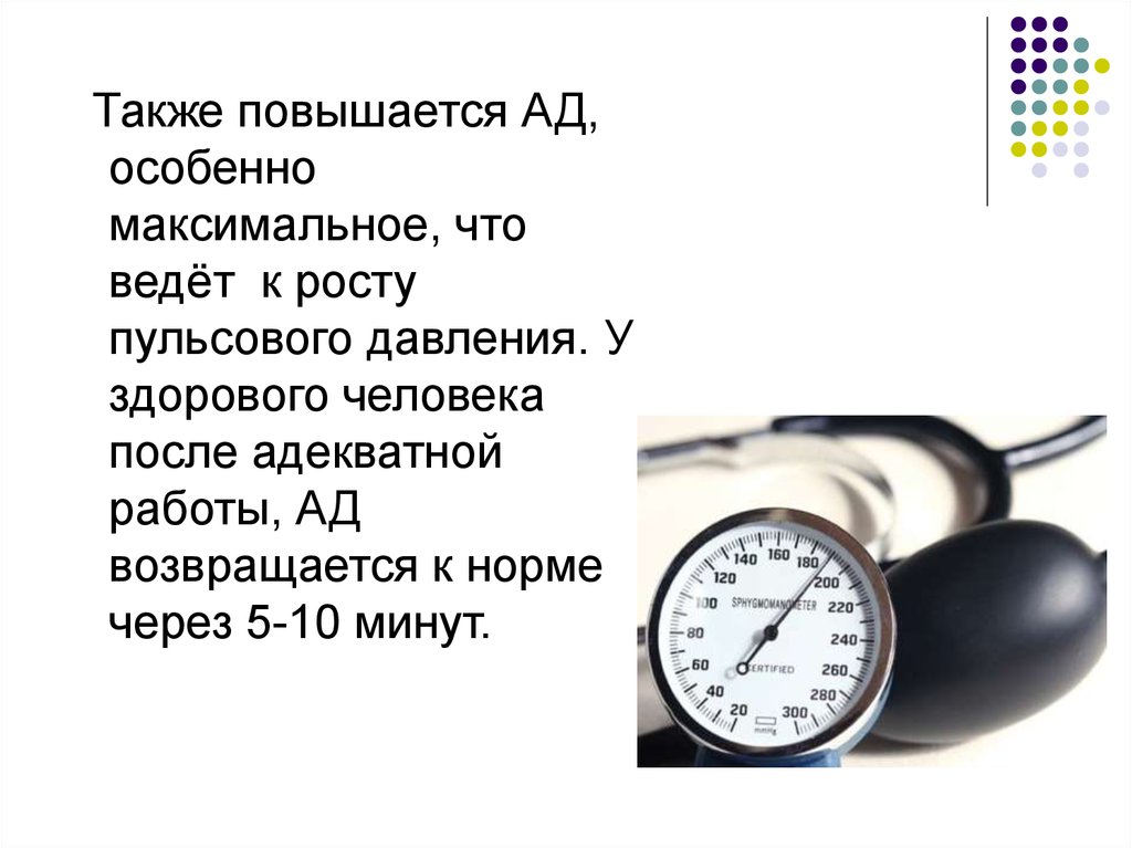 Давление здорового человека. Стих про давление. Нормальное пульсовое давление у здорового человека. Пульсовое давление у здорового человека. Стих про давление прикольные.