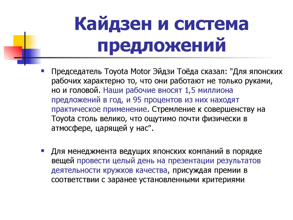 Кайдзен планирование что это. Концепция Кайдзен. Принципы методики Кайдзен. Философия Кайдзен. Японская философия Кайдзен.