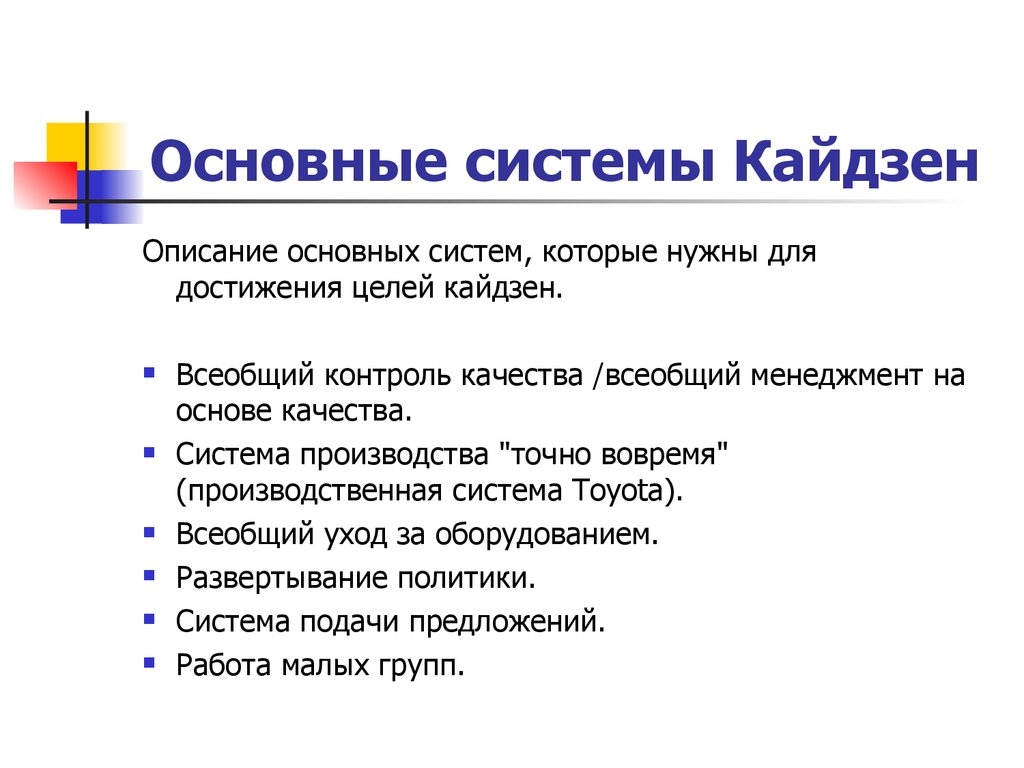 Кайдзен планирование жизни. Система Кайдзен. Система планирования Кайдзен. Сущность принципа Кайдзен. Ключевые принципы Кайдзен.