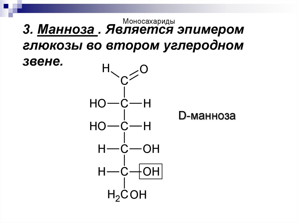 Формула углевод глюкозы. D манноза структурная формула. Циклическая формула маннозы. Структурная формула маннозы. Глюкоза и манноза.