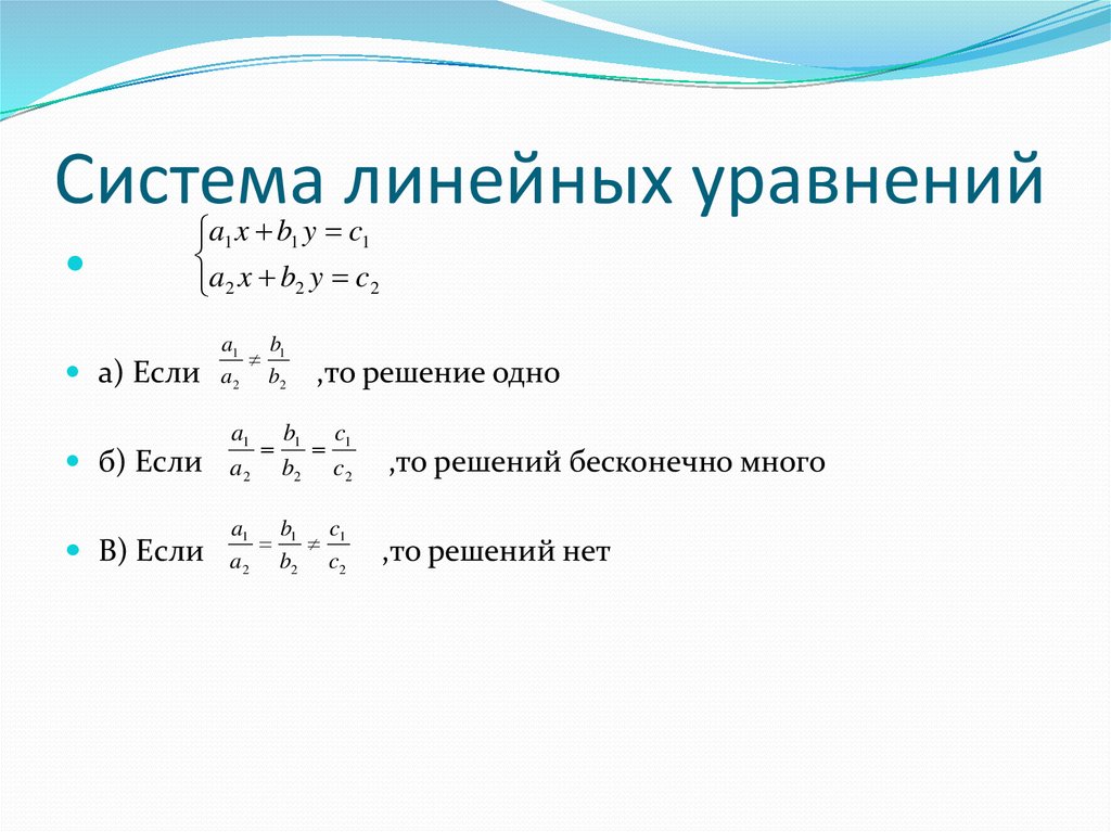 В каком случае в уравнении