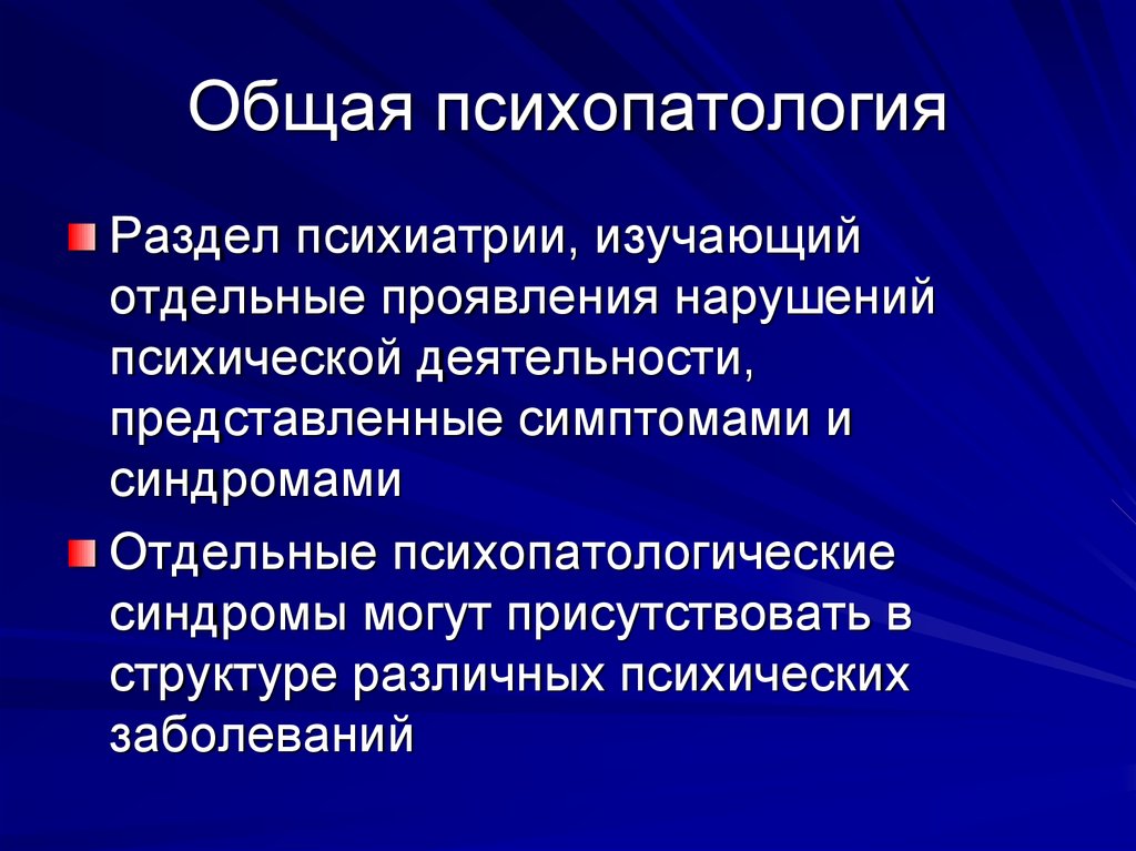 Проблемы современной психиатрии проект