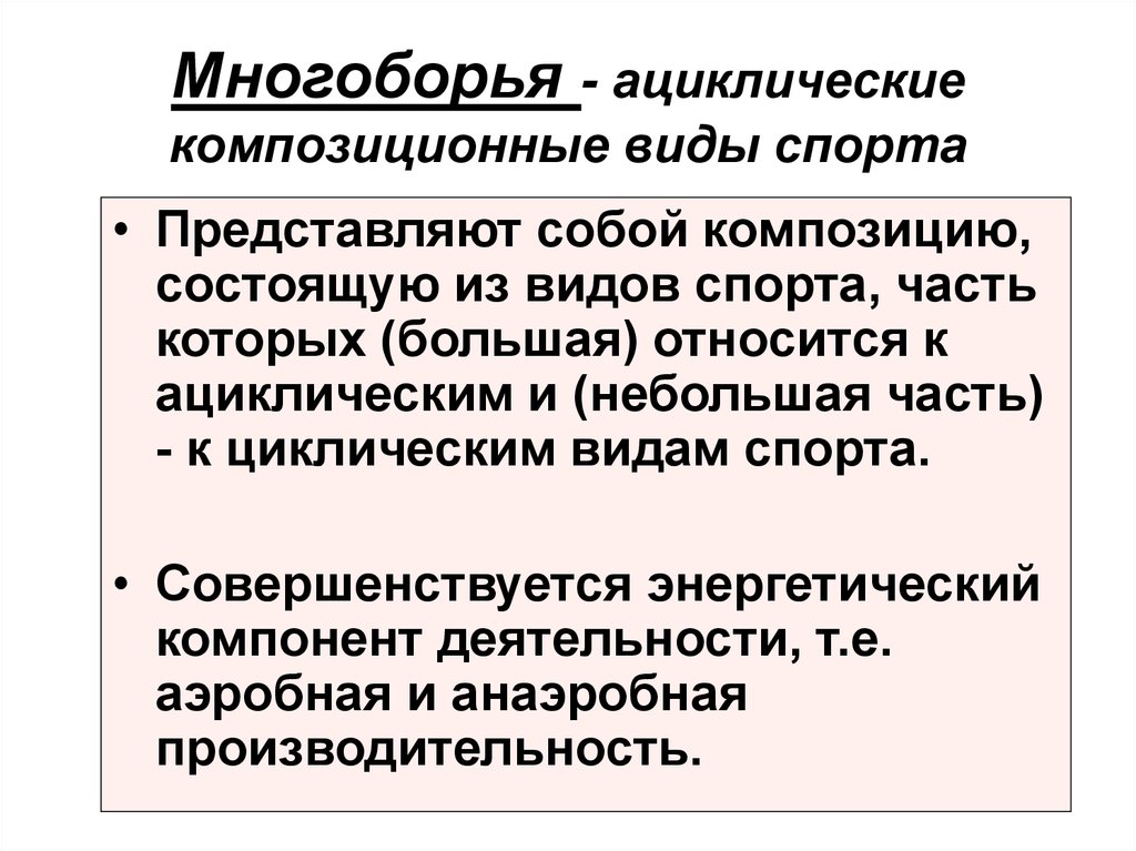 К циклическим упражнениям относятся. Циклическиеи ациклические вилыспорта. Циклические и ациклические виды спорта. Классификация видов спорта циклические ациклические. Антициклические виды спорта.