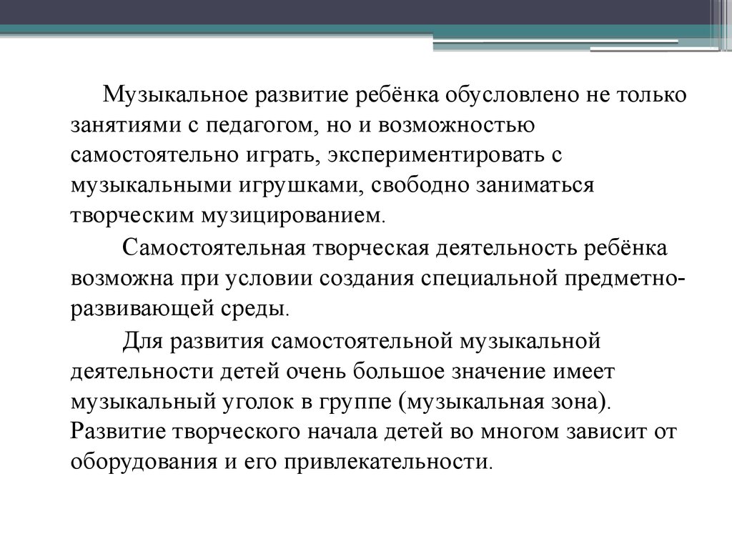 Музыкальный уголок в ДОО - презентация онлайн