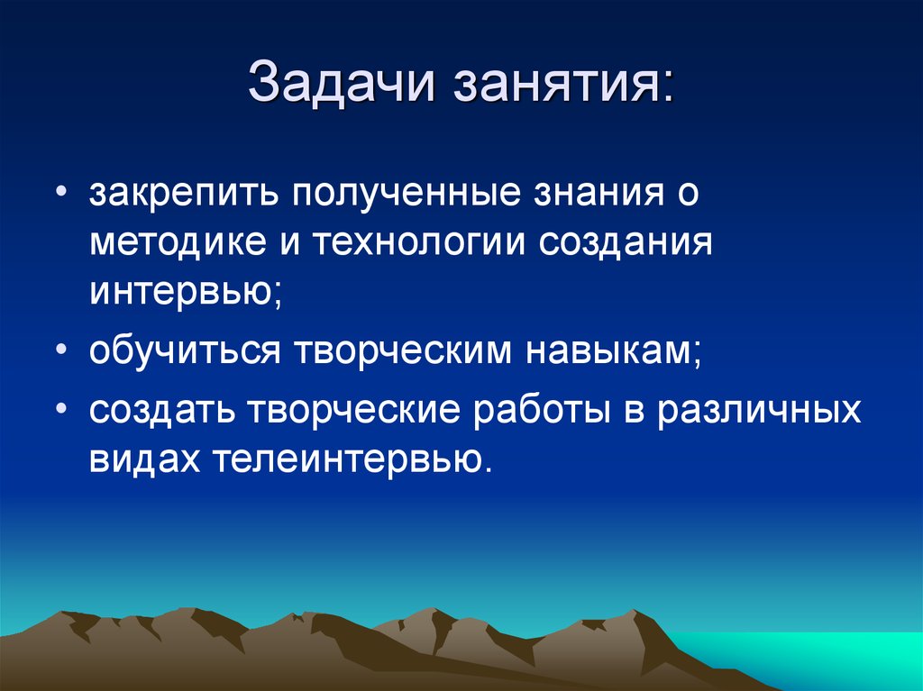 Задачи занимающиеся. Разновидности телеинтервью. Классификация телеинтервью.