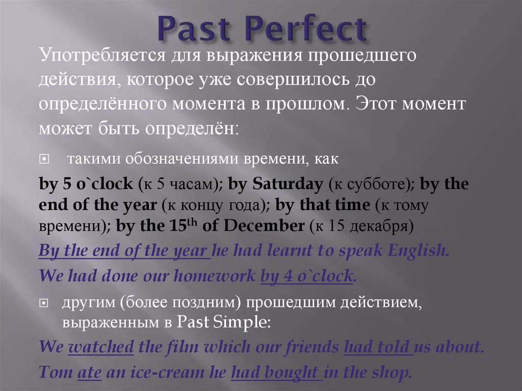 Презентация past perfect 7 класс