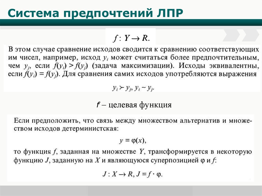 Система предпочтений. Метод предпочтения пример. Предпочтения ЛПР. Метод отношения предпочтений ЛПР пример.