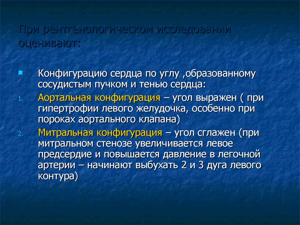 При рентгенологическом исследовании оценивают: