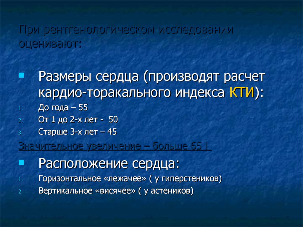 При рентгенологическом исследовании оценивают: