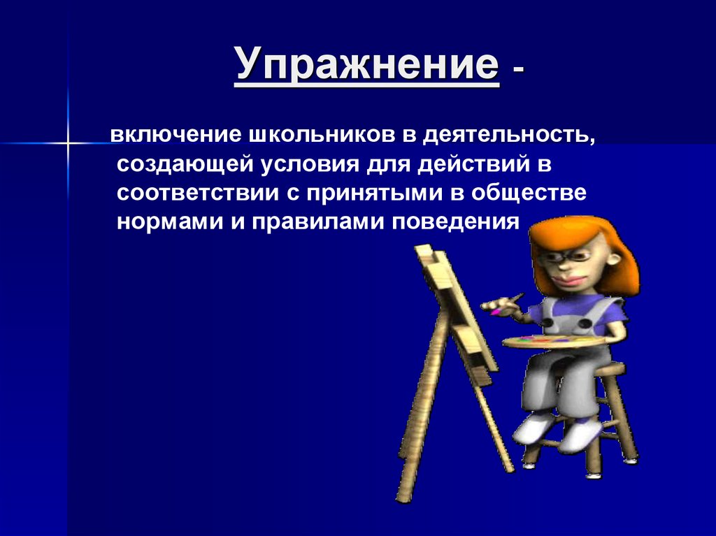 Включи ученика. Метод воспитания презентация. Методы воспитания картинки анимации.