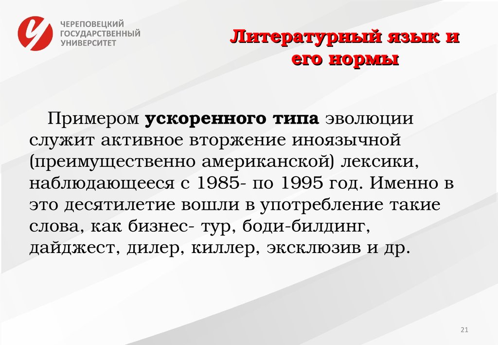 Слова литературной нормы. Литературный язык и его нормы. Литературная речь. Литературный язык это. Литературный язык и культура речи.