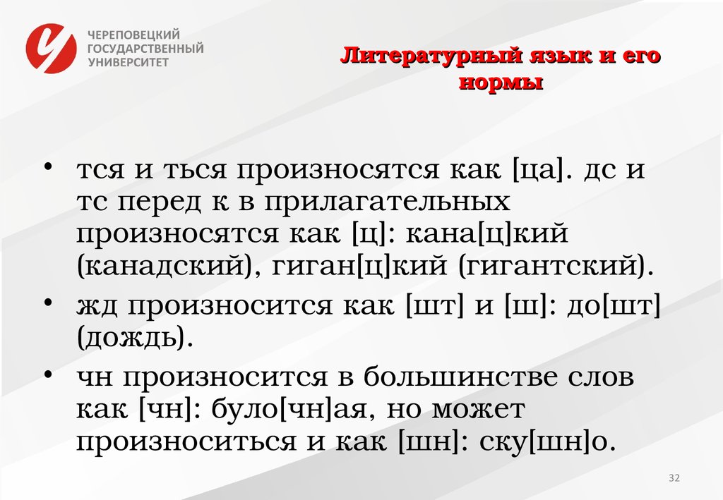 Перед как произносится. Как произносится тся. ДС И ТС перед к в прилагательных. Дождь как произносится. ДС И ТС произносятся как.