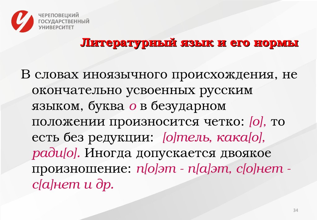 Нигде в безударном положении. Слова роизношении звука "о" в безударном положении..