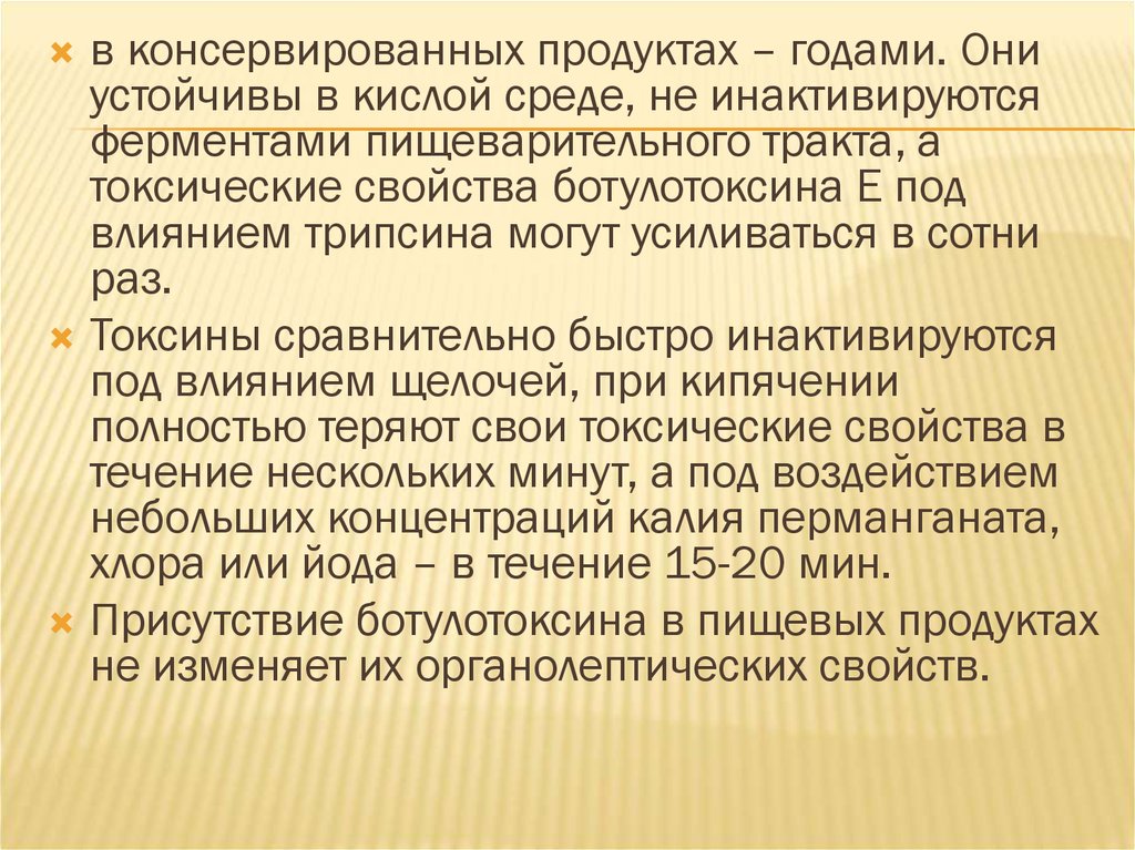 Ботулизм погибает при кипячении. ВИЧ инактивируется при кипячении в интервале. Развивается ли ботулизм в кислой среде. Инактивируются. При температуре кипения ботулинические токсины инактивируются.