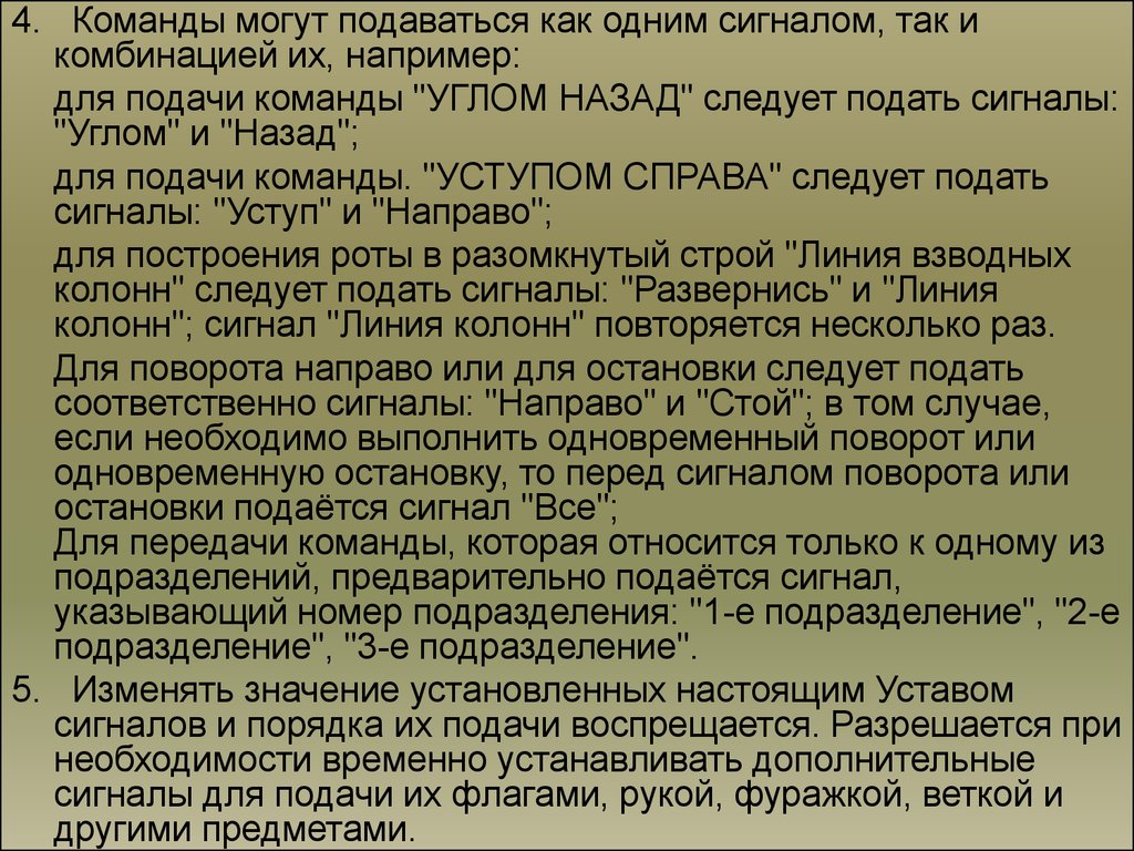 Прием уплотнения строя. Действия солдата в бою учебник.