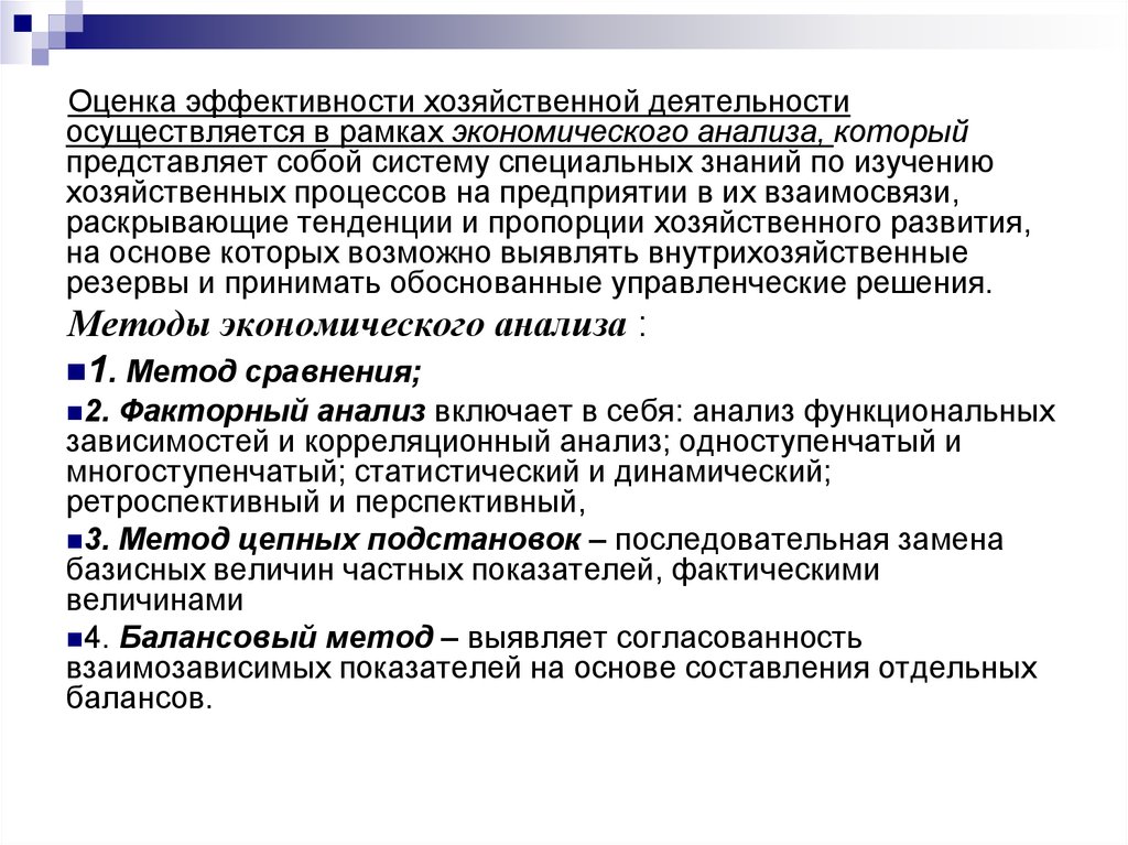 Изучение хозяйственной деятельности. Хозяйственные пропорции в экономике это. Взаимосвязанное изучение хозяйственных процессов. Хозяйственная эффективность. Процесс хозяйствования включает.