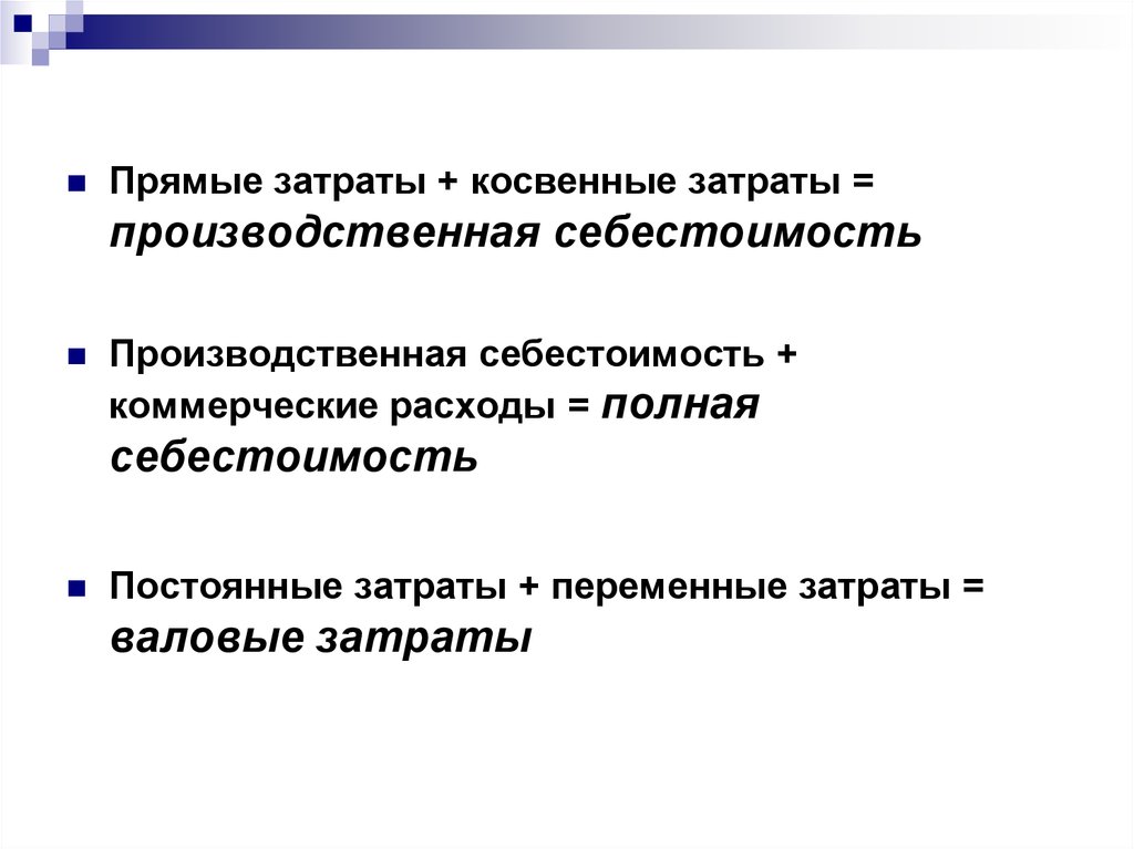 Прямые затраты это. Косвенные переменные затраты. Постоянные и косвенные расходы. Переменные производственные затраты. Косвенные производственные затраты.