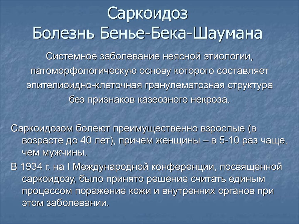 Саркоидоз мкб 10 у взрослых. Болезнь лёгких саркоидоз.