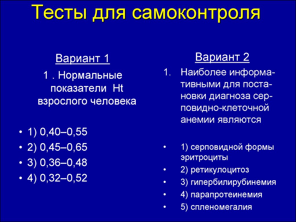 Укажите нормальную. Самоконтроль тест. Перечислите тесты которые используются для самоконтроля. Тест на развитие самоконтроля. Основные тесты для самоконтроля ССС.