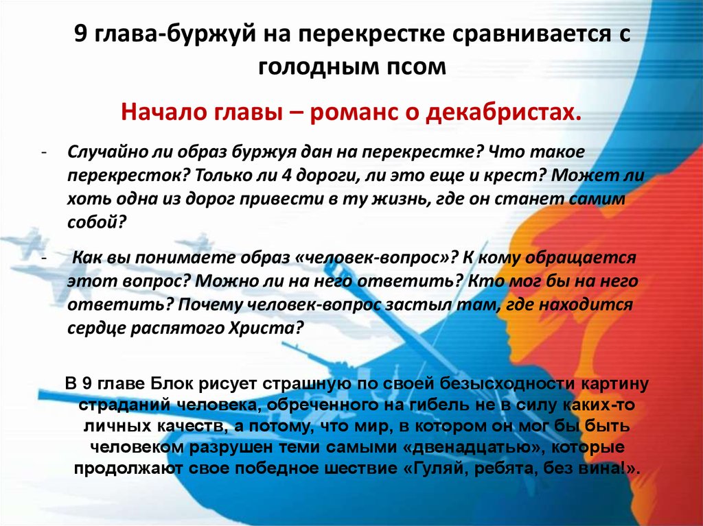 Блок двенадцать анализ. Двенадцать блок 12 глава. Поэма 12 блок 12 глава. Блок 12 анализ. Блок 9 глава поэмы 12.